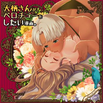 Ōgara-san ga berochū o shitai manga.