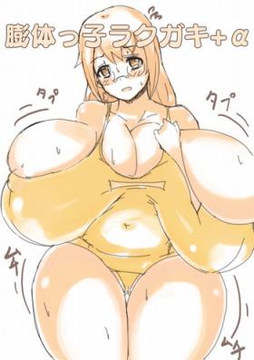 Boutaikko Rakugaki + α