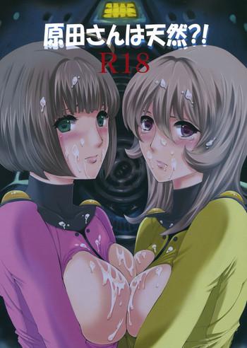 Harada-san wa tennen!?