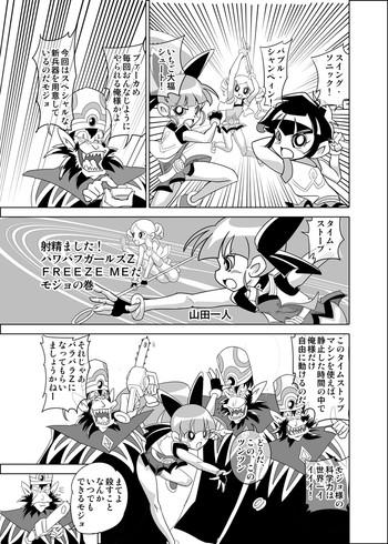 FREEZE MEだモジョの巻