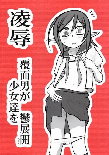 Ryoujoku Fukumen Otoko ga Shoujotachi wo Utsutenkai ALI