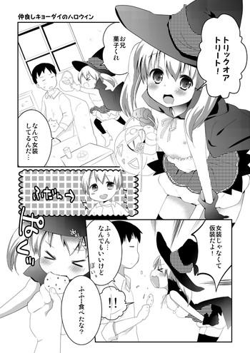 仲良しキョーダイのハロウィン【男の娘】