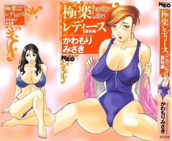 Gokuraku Ladies Shuuchi Hen | Paradise Ladies Vol. 3