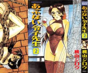 Abunai Reiko Sensei 2