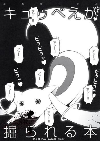 Kyubey ga Horareru Hon
