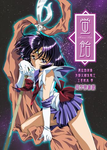 Hotaru Ame