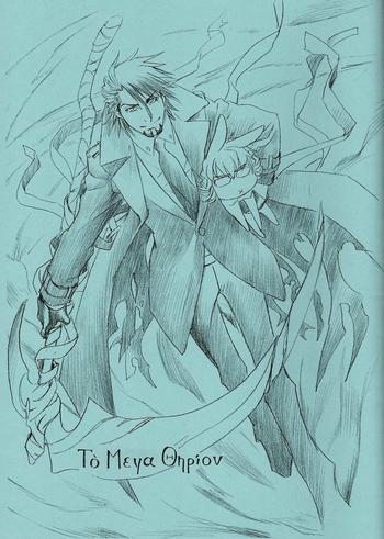 To Mega Therion