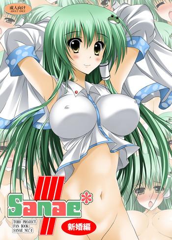 SANAE 4 Shinkon Hen