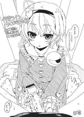 Itou Life Rakugaki Bon 3 Satori-sama ni Tantan to Tekoki shite morau Hon