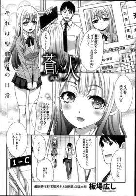Aoi Fire Ch.1-4