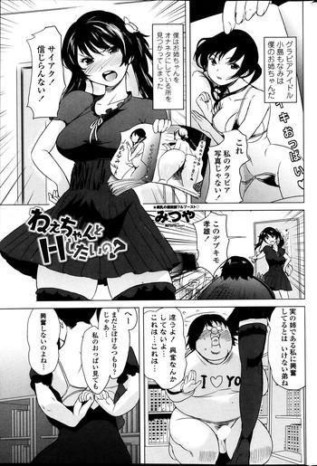 Neechan to H Shitai no? Ch.1-4