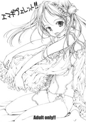 エマギヴェレット!!