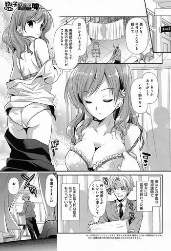 Bishoujo no Oshiego ni Yokujou Shita Bijutsu Koushi no ore wa… Ch.1-2