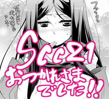 【女体化注意】SCC21無配本