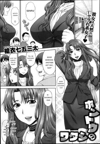 Hontou no Watashi | The real me
