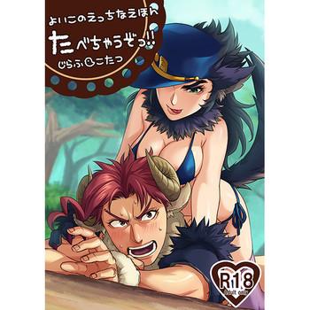 [g-rough(虎龍)たべちゃうぞっ!![jojo's bizzare adventure]