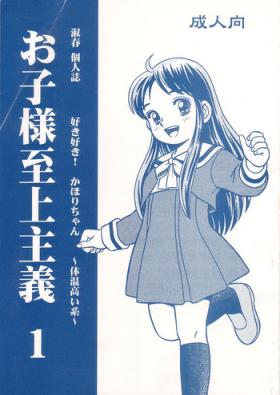 Okosama Shijou Shugi 1