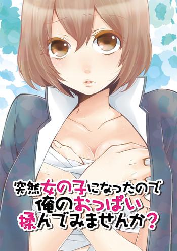 Totsuzen onnanoko ni nattanode, ore no oppai monde mimasen ka? 1