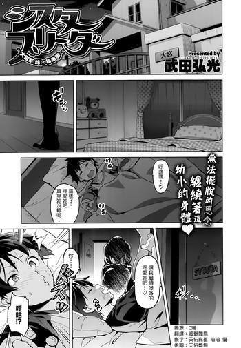 シスタ ブリーダ～大宮家の秘め事～
