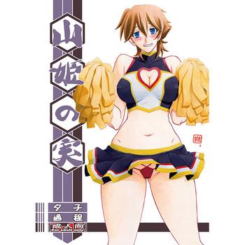 山姫の実 夕子 過程 3