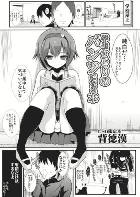Gakusei Satori no Pantsu ni naru Hon