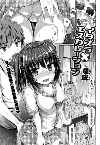 Itazura × Escalation
