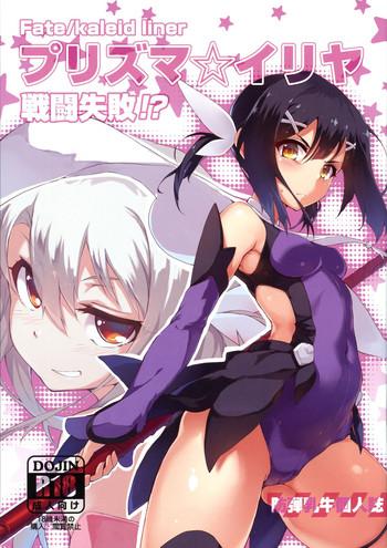 Prisma ☆ Illya Sentou Shippai!?