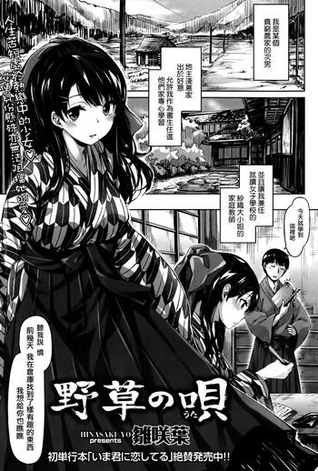 Yasou no Uta