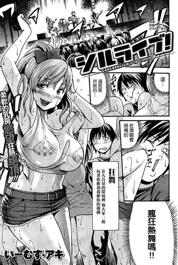 Shiru Raibu! Gangbang Gals in Liquid