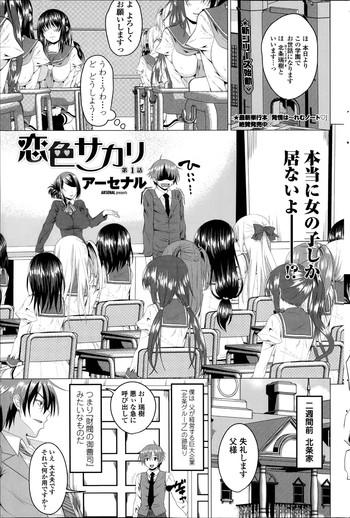 Koiro Sakari Ch.1-2