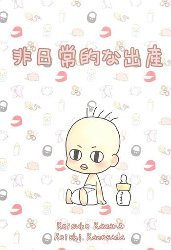 Nouzui Kawaraban Hinichijoutekina Shussan