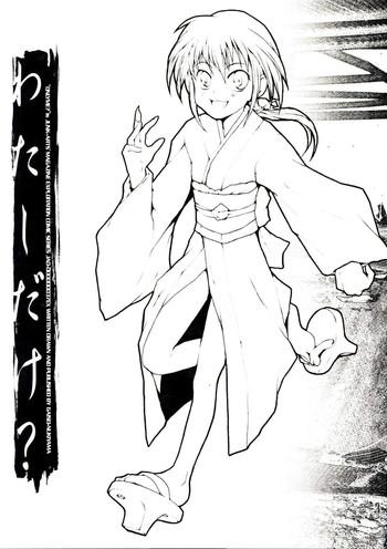 Watashi dake?