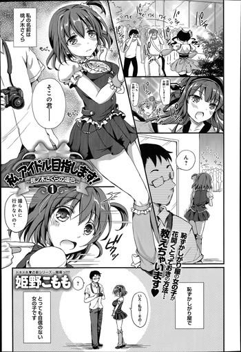 Watashi, Aidoru Mezashimasu!Ch.1-3