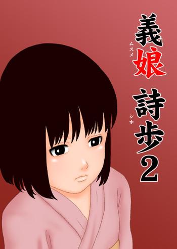 Musume Shiho 2
