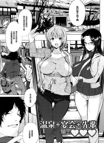 Onsen + Enkai + Senpai＝♥♥♥