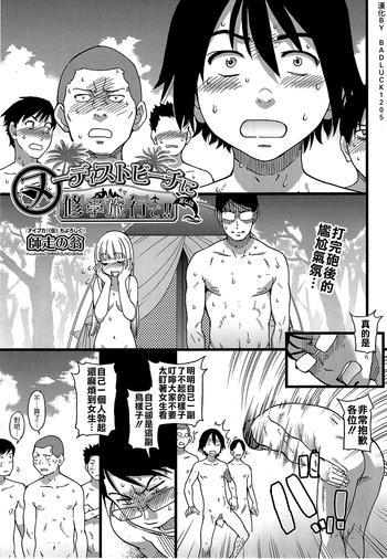 Nudist Beach ni Shuugakuryokou de!! Ch. 4-5