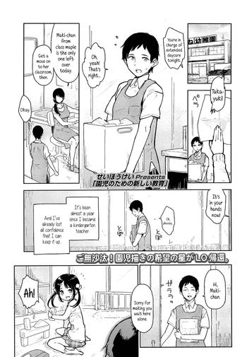 Enji no Tame no Atarashii Kyouiku | A new education for the sake of the kindergartners