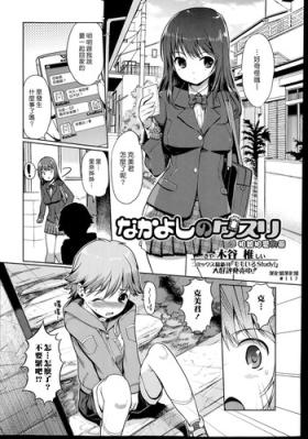 Nakayoshi No Kusuri