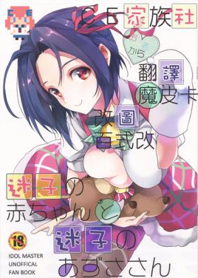 Maigo no Akasan