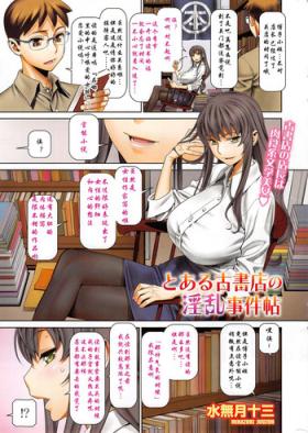Toaru Koshoten no Inran Jiken Chou