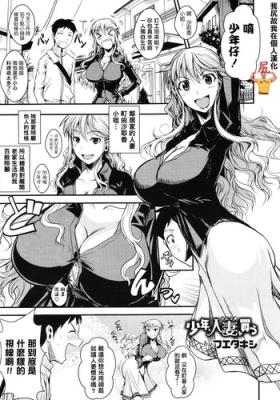 Shounen, Hitozuma o Kau