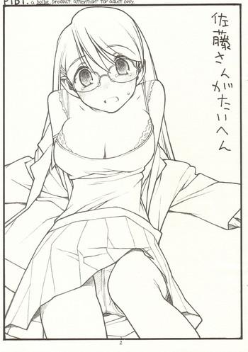 Satou san ga Taihen