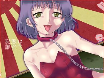 Hentai wa Dare da?