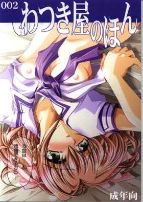 Watsukiya no Hon 002