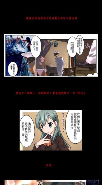 六四天安門事件 アーカイブ 「哨戒セヨ!日本領尖閣諸島～天安門で革命を」 へち 艦これ 艦隊これくしょん 鈴谷