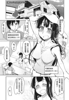 Imouto Nashi ja Ikirarenai!