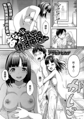 Anatato janai Himitsu no Konyokuburo kouhen