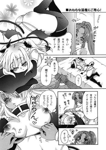 おねむな淫魔にご用心！