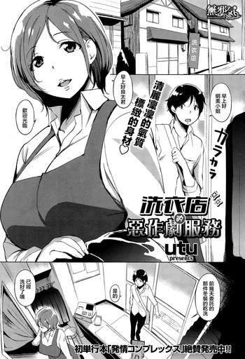 Cleaning no Itazura Shitate