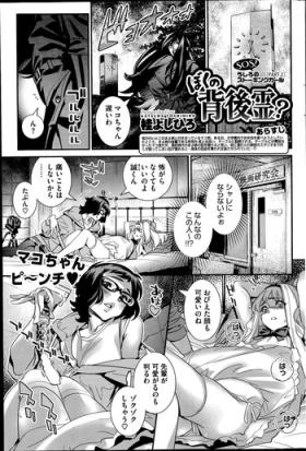 Boku no Haigorei? | The Ghost Behind My Back? Ch. 9-11